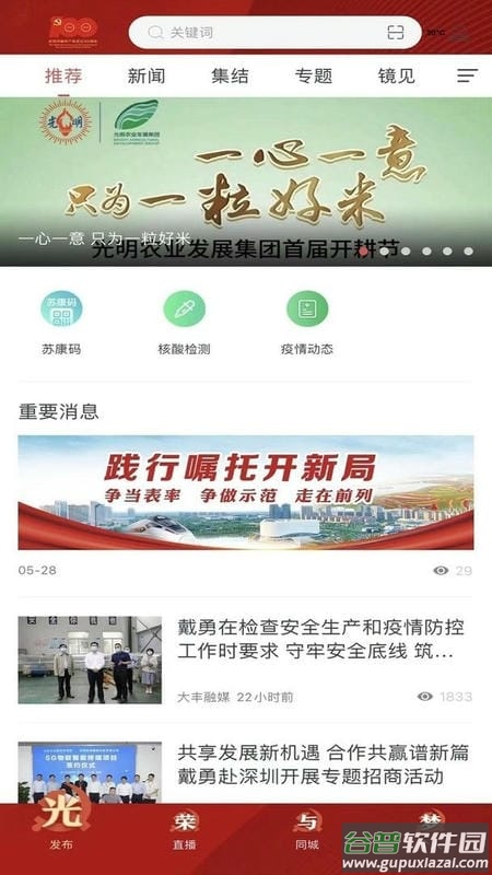 智慧大丰官方版截图1