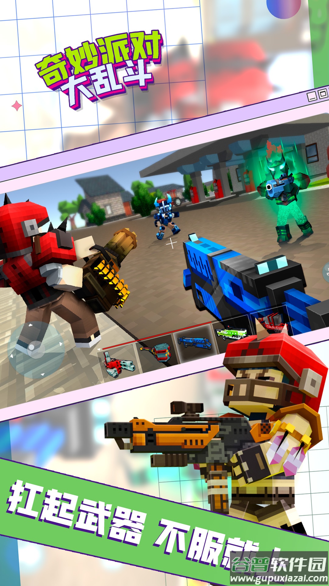 奇妙派对大乱斗游戏下载安装截图2