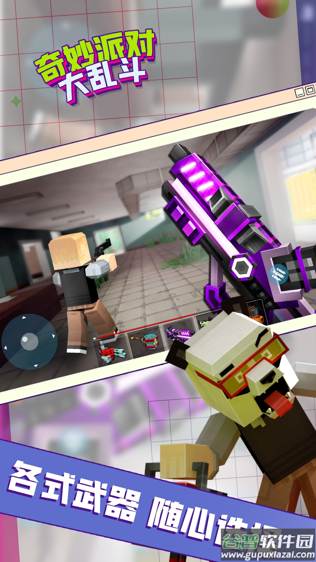 奇妙派对大乱斗游戏下载安装截图3