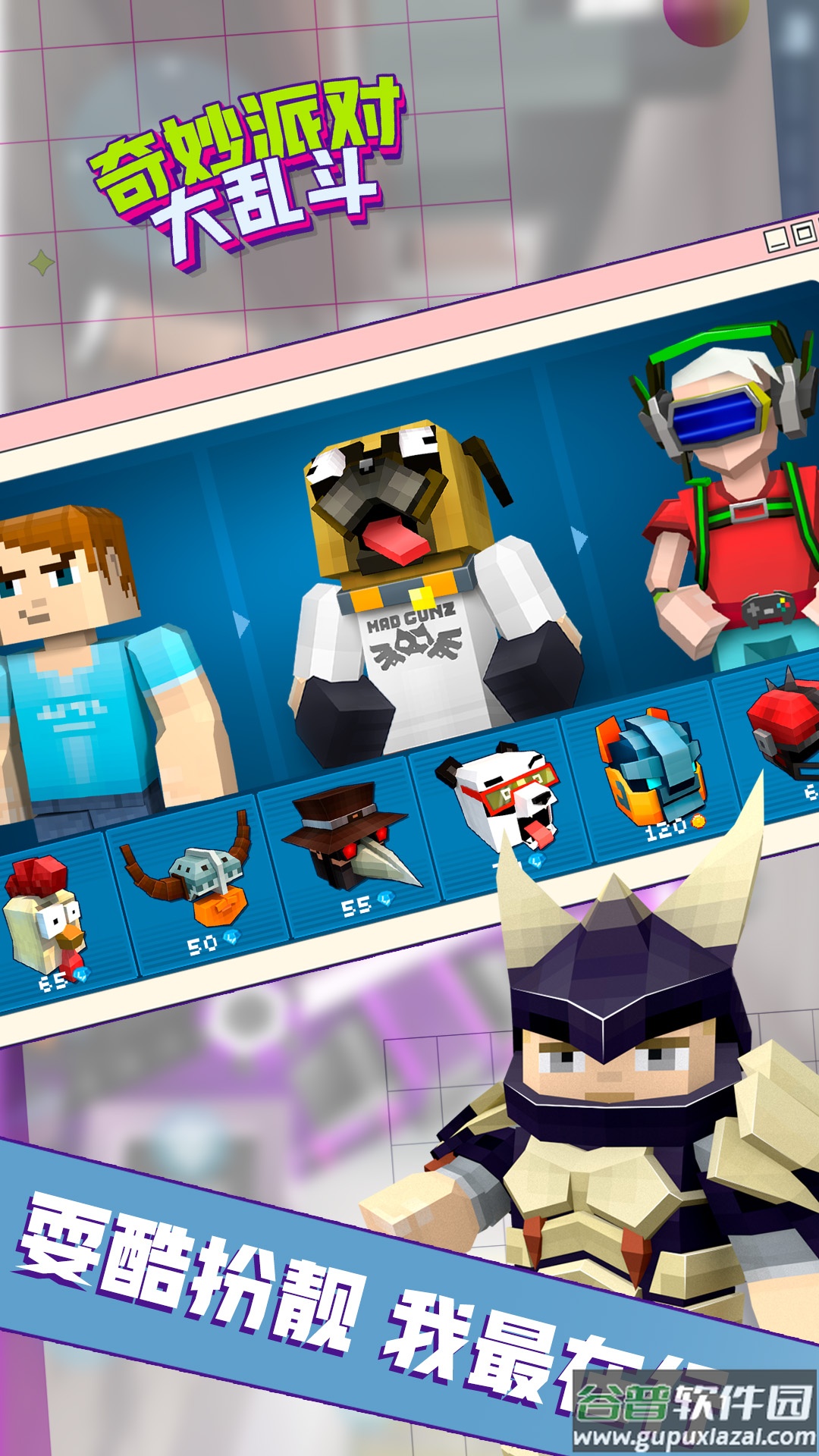 奇妙派对大乱斗游戏下载安装截图4