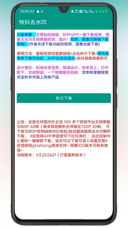 快抖去水印软件免费版截图1
