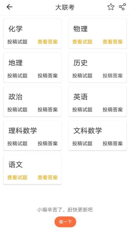大联考app下载