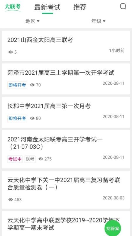 大联考2024最新版截图1