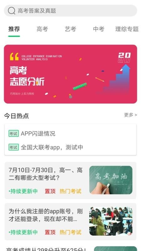 大联考2024最新版截图3