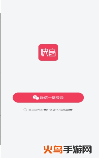 快音app截图1