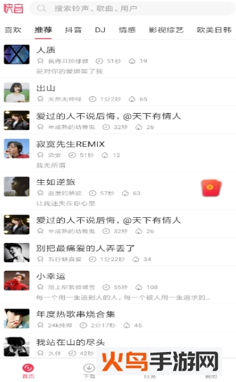 快音app截图2