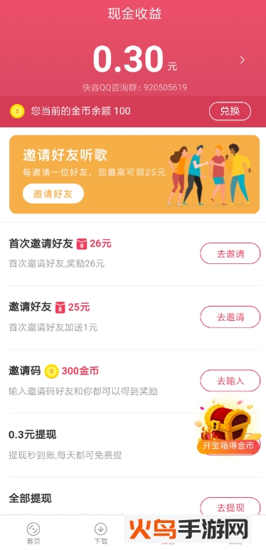快音app截图3