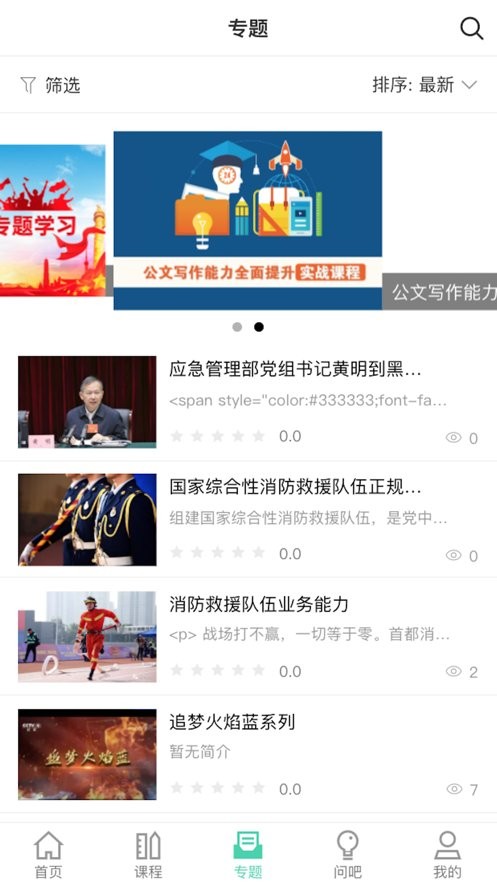 消防救援网院app下载
