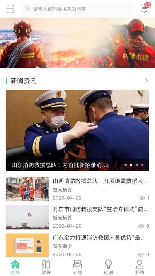 消防救援网院手机版截图3