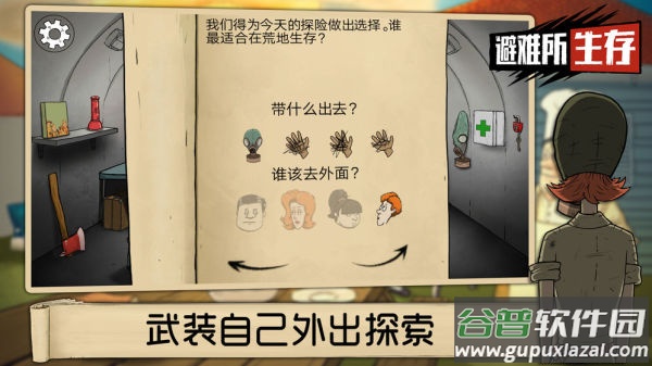 60秒生存避难所下载中文版截图4