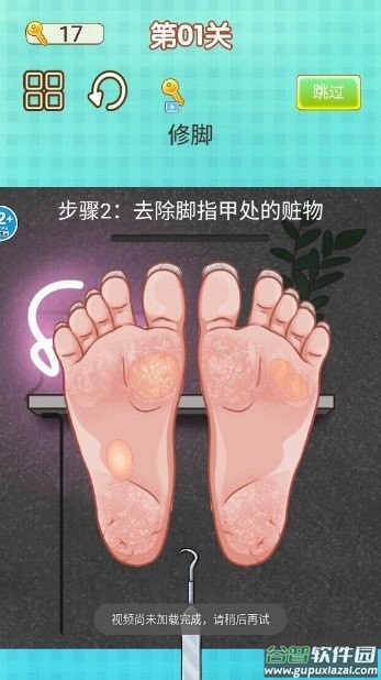 修脚高手模拟器破解版截图1