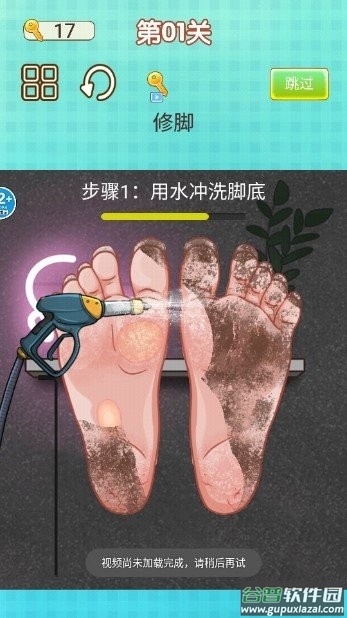 修脚高手模拟器破解版截图3