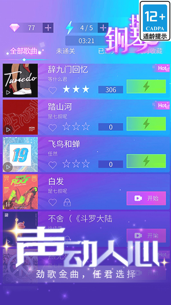 指尖钢琴小游戏截图4