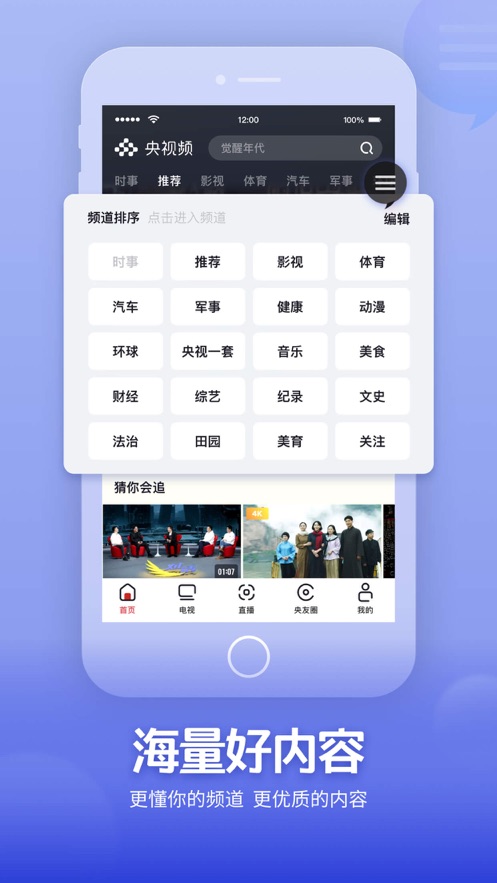 央视频TV版app截图1