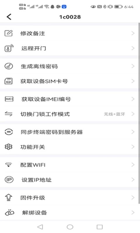 晒福智能最新版