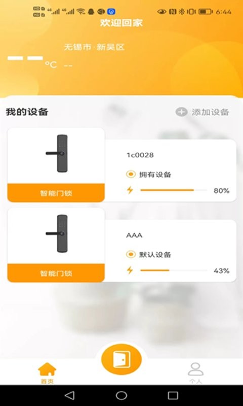 晒福智能门锁截图1