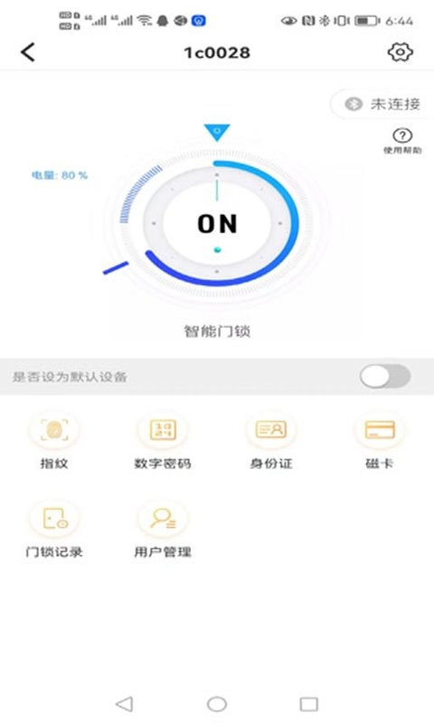 晒福智能门锁截图2