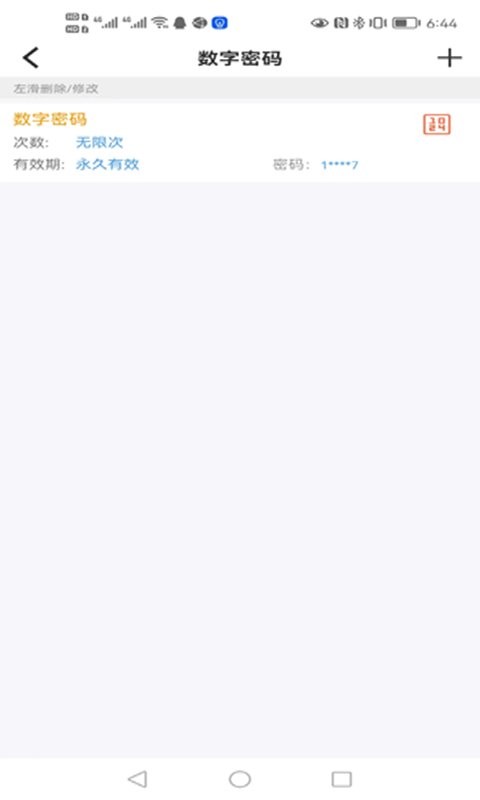 晒福智能门锁截图3
