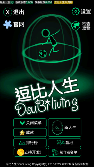 逗比人生年度版下载最新版2022截图2