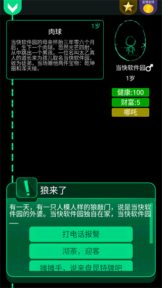 逗比人生年度版下载最新版2022截图4