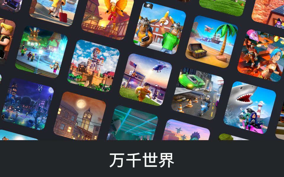 roblox最新版2023截图2
