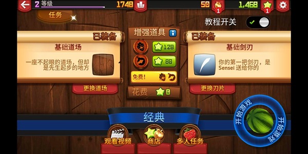水果忍者官方正版下载截图4