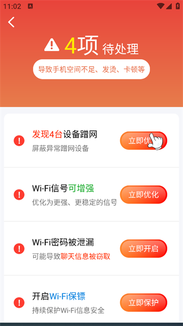 WiFi钥匙免费app