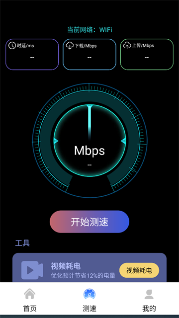 WiFi钥匙免费app
