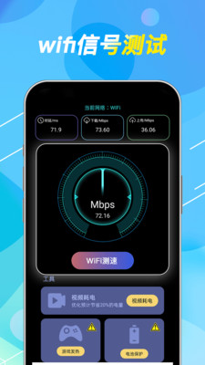 WiFi钥匙免费app截图1