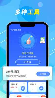 WiFi钥匙免费app截图4