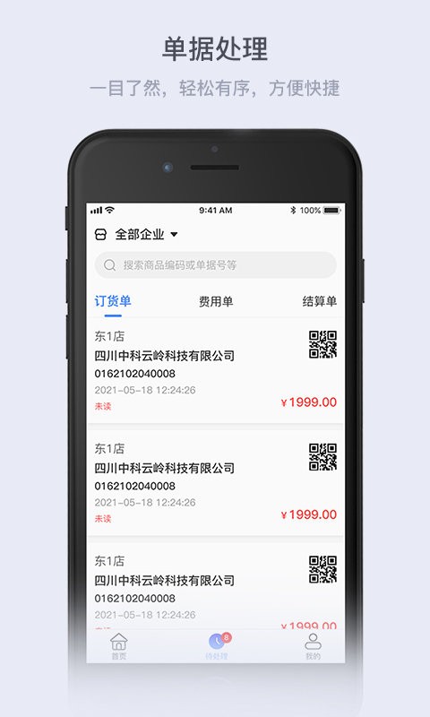 云岭供应链平台截图2