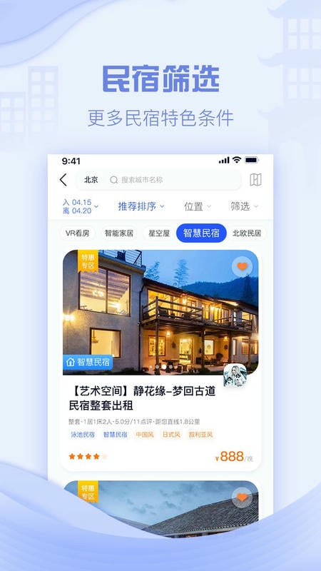 云易宿app下载安装