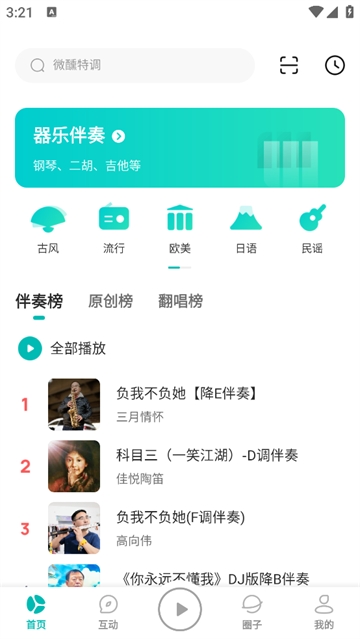 5sing音乐app