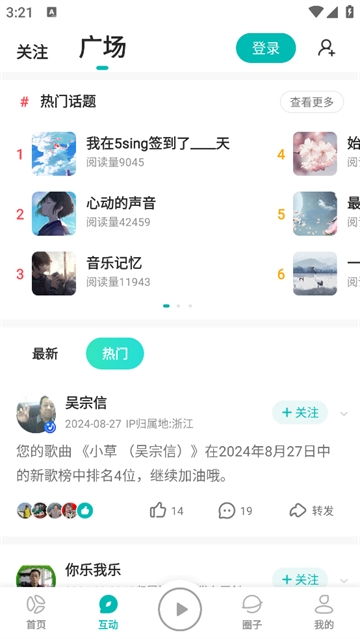 5sing音乐app