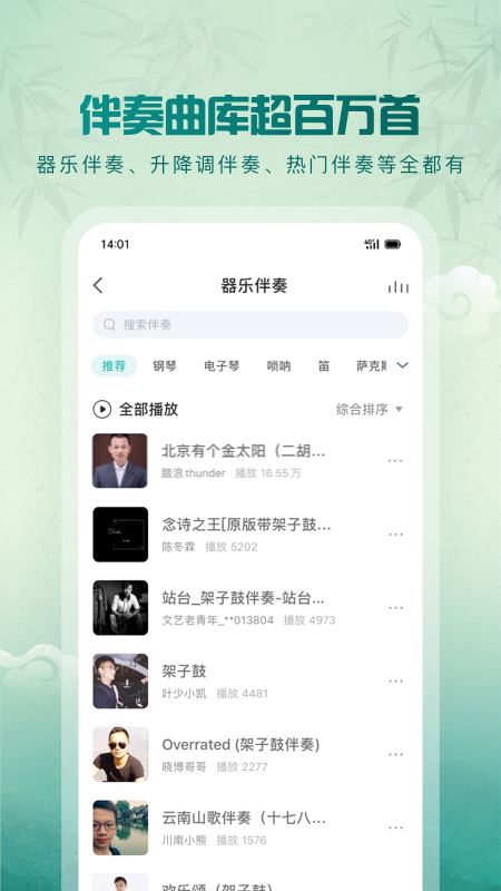 5sing音乐app截图1