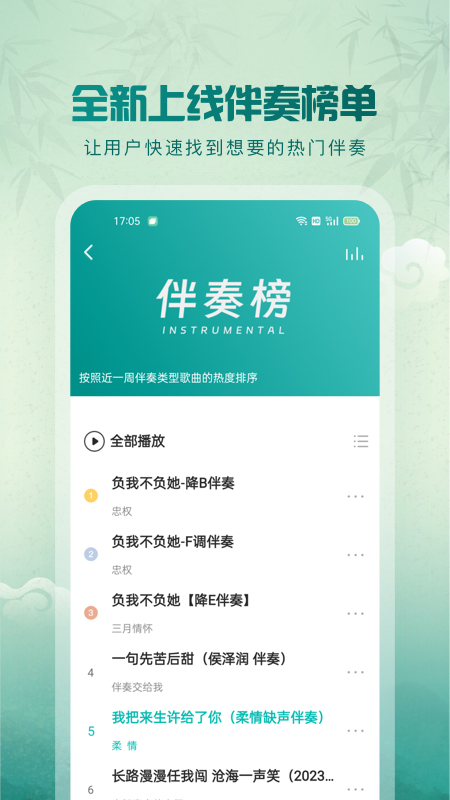 5sing音乐app截图2