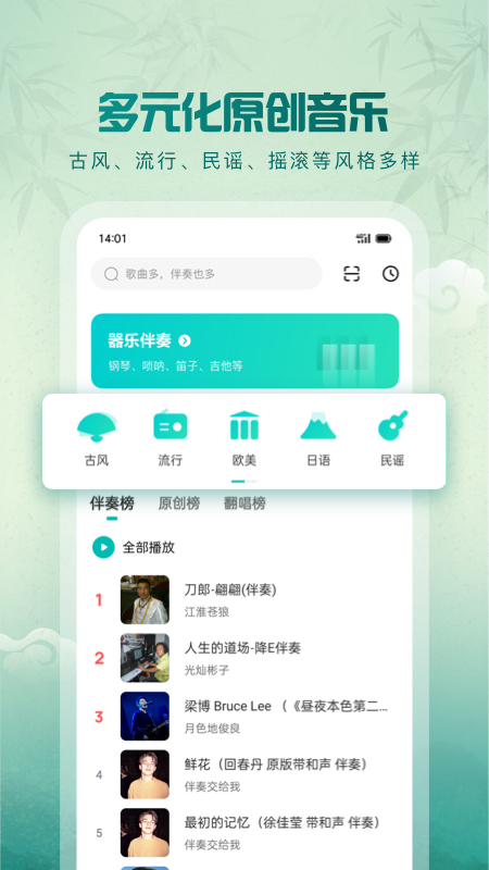 5sing音乐app截图3