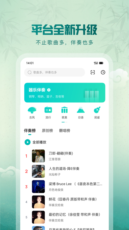 5sing音乐app截图4