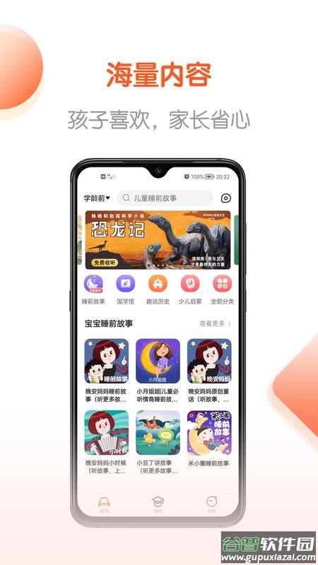 免费畅听书app下载
