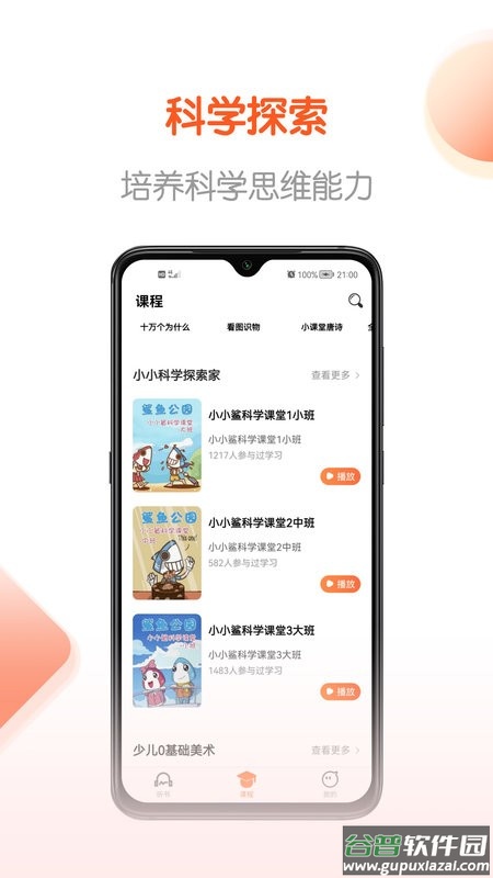 免费畅听书软件截图2