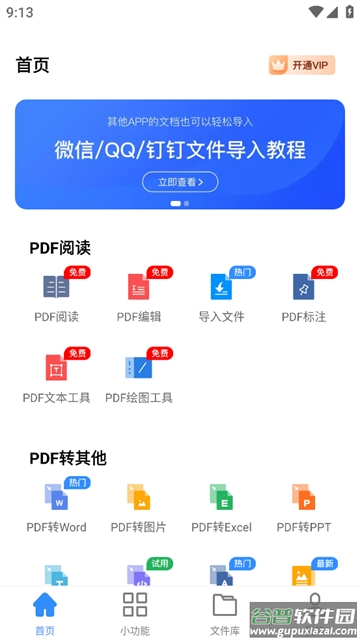 迅捷PDF转换器下载安装