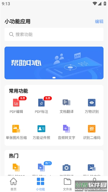 迅捷PDF转换器下载安装