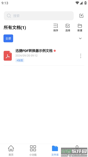 迅捷PDF转换器下载安装