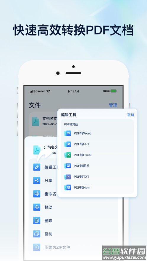 迅捷PDF转换器下载安装截图1