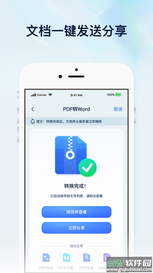 迅捷PDF转换器下载安装截图2