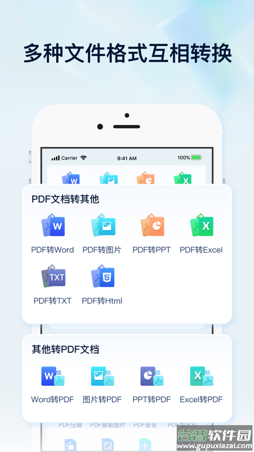 迅捷PDF转换器下载安装截图4