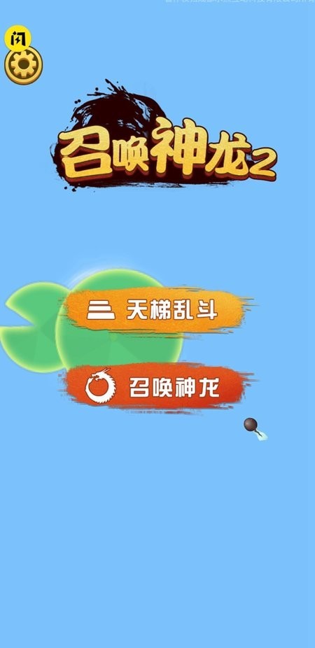 召唤神龙2破解官方版