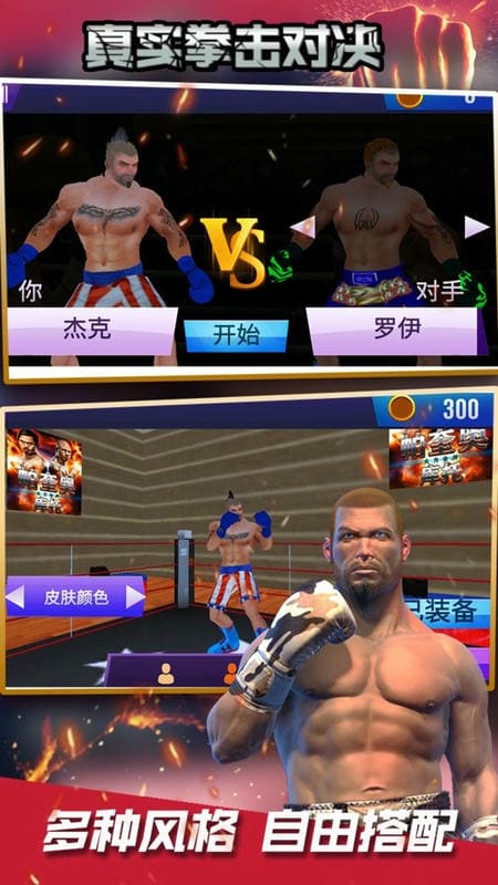 真实拳击对决中文版截图2