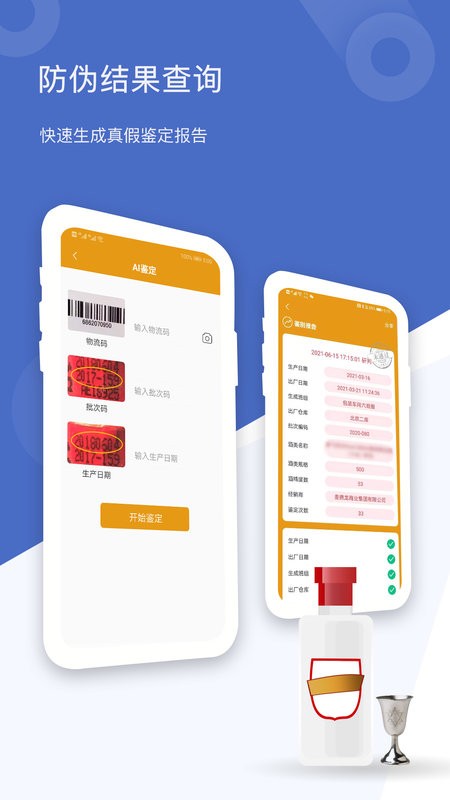 茅台镇国酒真伪鉴定app
