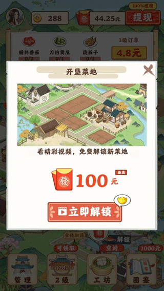 田园生活赚钱游戏下载截图2